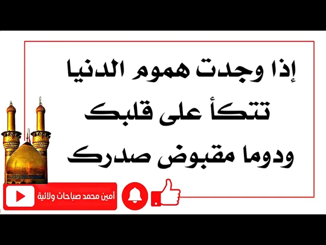 ⁣إقرأه ولا تؤخره لتزول هموم الدنيا المتكأة على صدرك والمقبوض منها صدرك