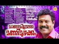 Download Lagu മരണമില്ലാത്ത മണിമുഴക്കം | മണിനാദം നിലച്ചിട്ട് ഇന്നേക്ക് 9 വർഷം | Kalabhavan Mani Superhit Nadanpattu