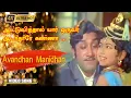 Download Lagu ஆட்டுவித்தால் யார் ஒருவர் பாடல் |  Aattuviththaal Yaaroruvar song | Tms | Sivaji Sad song .