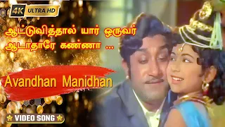  aattuviththaal yaaroruvar song tms sivaji sad song 