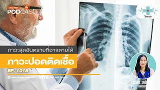 อาการใดบ้างที่บ่งบอกว่าอาจมีปอดติดเชื้อจากการสำลัก