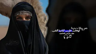 معزوفة دحية   لهجات طرب البادية النقب        مطلوبه اكثر شيء   دندنها