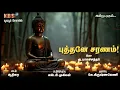 Lagu BUDDHANE SARANAM Tamil album Devotional song ||A PRIYADHARSHINI ||புத்தனே சரணம் || A பிரியதர்ஷினி ||