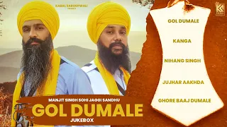 gol dumale jukebox manjit singh sohi daljeet chahal kabal saroopwali 2025