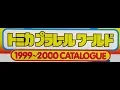 Download Lagu [ プラレール 產品目錄] 1999-2000 Tomica \u0026 Plarail Catalogue