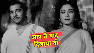 aapne yaad dilaya to lata mohammed rafi romantic song meena kumari pradeep kumar aarti