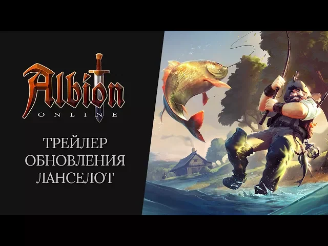 Трейлер обновления Ланселот