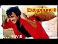 Lagu Uzhaippali Full Movie HD |  Rajinikanth | Roja | Radha Ravi | P Vasu | Ilayaraaja