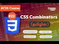 CSS Combinators - Tamil Tutorial CSS3 Course