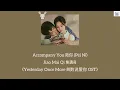 Accompany You 陪你 (Péi Nǐ) - Jiao Mai Qi 焦邁奇 《Yesterday Once More 倒数说爱你 OST》 Chi: Pin: Eng: MM lyrics
