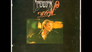 אריק איינשטיין עוד ניפגש 