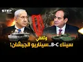 Download Lagu الجيشان المصريان الثاني الثالث في قلب سيناء.. سيناريو التبادل الكبير على B وC ما قبل الضربة الأكبر!