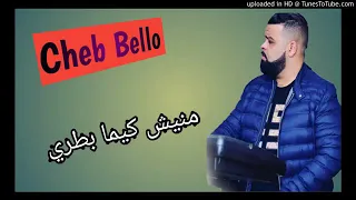 Cheb Bello 2020 Manich Kima Bakri مانيش كيما بكري Rai 2020 