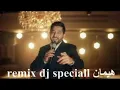 ياسر عبد الوهاب   هيمان remix dj speciall