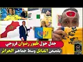 Download Lagu شوفو آش وقع منين رضوان فروحي لبس توني ديال القبائل وسط الجزائريين 