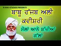 Download Lagu Kavishri Babu Rajab Ali ji Loktath | ਕਵੀਸ਼ਰੀ ਬਾਬੂ ਰਜਬ ਅਲੀ ਜੀ ਲੋਕਤੱਥ