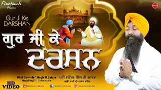 gur ji ke darshan bhai davinder singh ji batala hazuri ragi sri darbar sahib ji finetouch