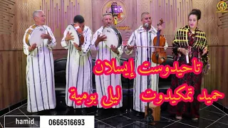 تاحيدوست إيسلان حميد تمكيدوت ليلى بومية Tahidost Islan 2025 