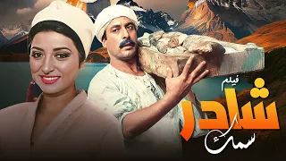 فيلم التشويق والاثارة شادر السمك بجودة عالية بطولة احمد زكي ونبيلة عبيد 4K  فيلم التشويق والاثارة شادر السمك بجودة عالية بطولة احمد زكي ونبيلة عبيد 4K