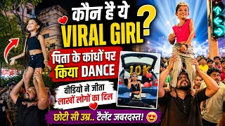 कोन हे viral girl पिता के कंधों पर बेटी ने किया dance video ने लोगों का दिल जीत लिया annu pawar