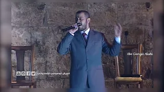 جورج وسوف قلبي العاشق قلعة الحصن         دندنها