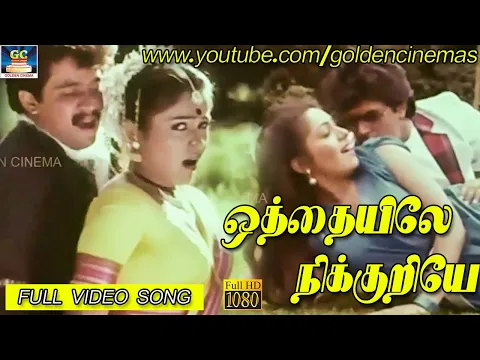 Othaiyila Nikkuriye - YouTube