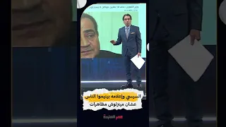 السيسي وإعلامه بينيموا الناس عشان مينزلوش مظاهرات Shorts Shorts  السيسي وإعلامه بينيموا الناس عشان مينزلوش مظاهرات Shorts Shorts