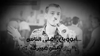 اوشه   السيد حسن  ابويا يا اغلي الناس    دندنها