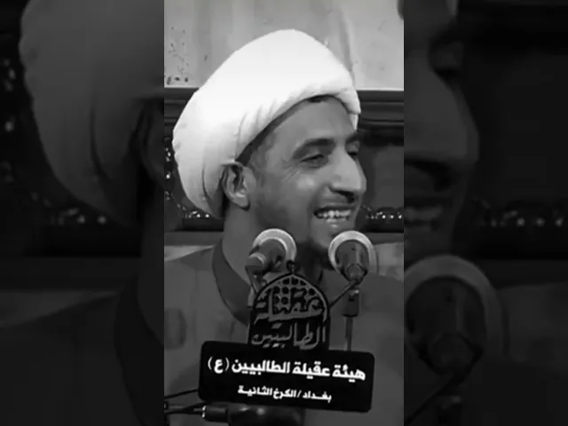 ⁣الزواج... 🙏💓شيخ علي المياحي