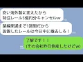 Lagu 【LINE】路線完成1週間前に取引先「海外製のレールに変えたからキャンセルでw」→海外の会社が倒産したことを黙って全回収した結果…w【総集編】