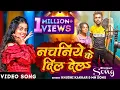 Download Lagu #VIDEO | नचनिये के दिल देल | #Khushi_Kakkar, #Mn_Sonu | Nachaniya Ke Dil Dela | New Song 2023