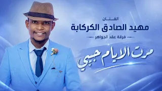 مهيد الصادق   فرقة عقد الجواهر للغناء الشعبي   سواح جديد          دندنها