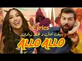 ALLO ALLO -Saif Nabil ft Hind Ziadi ( Lyrics- كلمات) سيف نبيل و هند زيادي - الو الو
