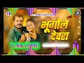 Bhugol Devra | #Pramod Premi Yadav | New Bhojpuri Dj Song 2025 | Roj Rati Me Padhawela Bhugol Devra