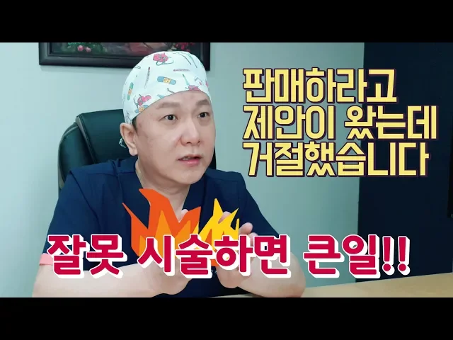 [레인보우주사] 잘못 시술하면 큰일나요. 판매하라고 제안왔는데 거절했습니다 - 윤곽주사 부작용