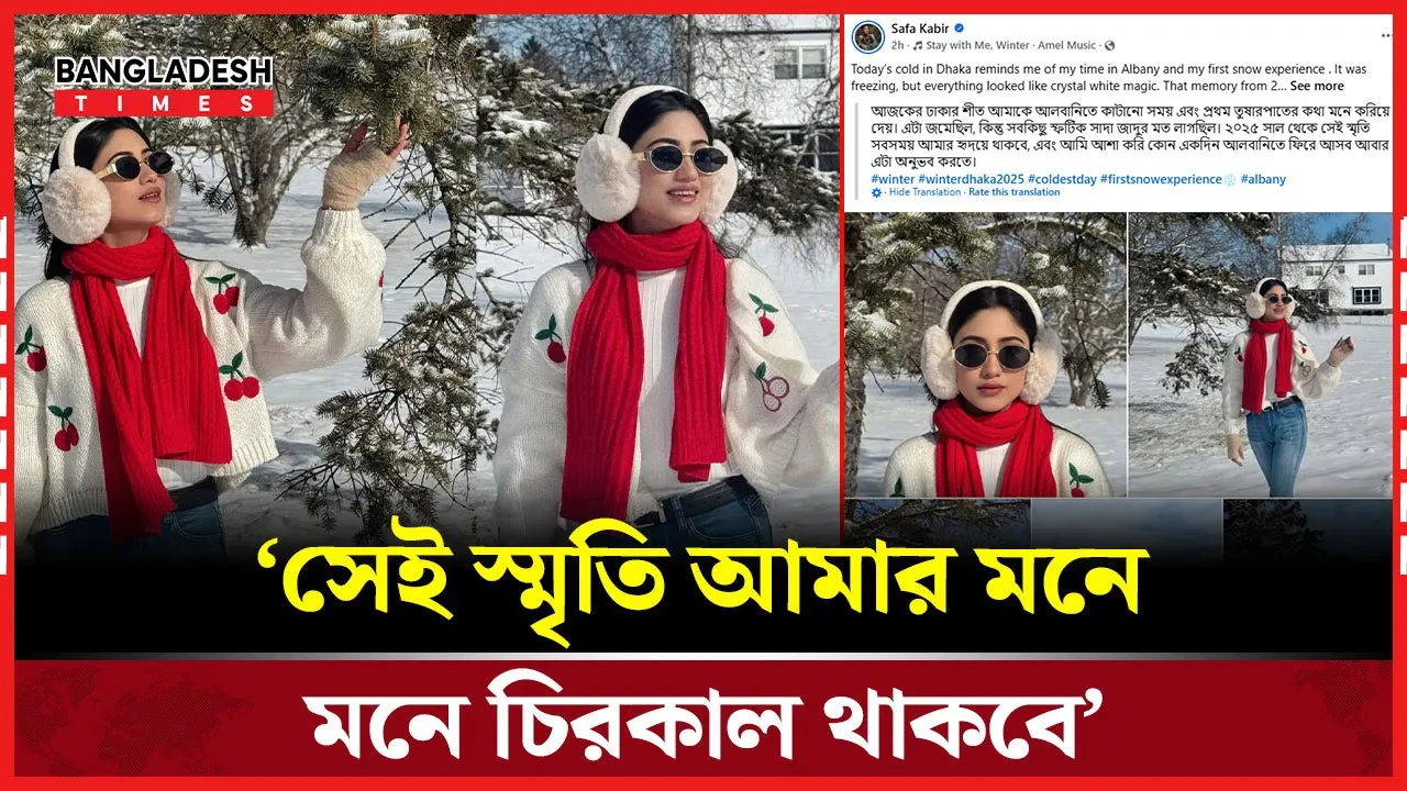 স্মৃতিকাতর সাফা, নেটিজেনদের মন জয়