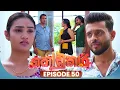 Download Lagu Kodukari (කෝඩුකාරි) | Episode 50 | 11th July 2025