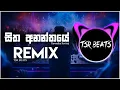 Lagu Sitha Ananthaye (Tsr Beats Remix) | 2026 New Sinhala Remix | Sinhala dj Remix