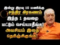Download Lagu இன்று இரவு 10 மணிக்கு சந்திர கிரகணம் இந்த 1 தவறை மட்டும் செய்யாதீங்க!