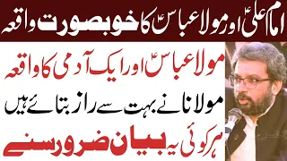 Imam Ali A S Aur Mola Abbas A S Ka Khubsurat Waqia Maulana Kamal Haider Rizvi 