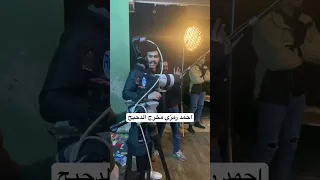 احمد رمزي وهو بيخرج الدحيح 