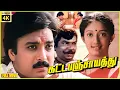 Lagu Katta Panchayathu | 1996 | Karthik, Kanaka | Tamil Superhit Full Movie | Bicstol.