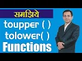 160 toupper and tolower Function Hindi