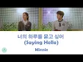Minnie - Saying Hello (너의 하루를 묻고 싶어) (Link: Eat, Love, Kill OST || 링크: 먹고 사랑하라, 죽이게)