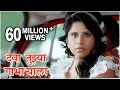 Download Lagu देवा तुझ्या गाभाऱ्याला | Deva Tujhya Gabharyala | Duniyadari | Sai, Swwapnil, Ankush | Amitraj