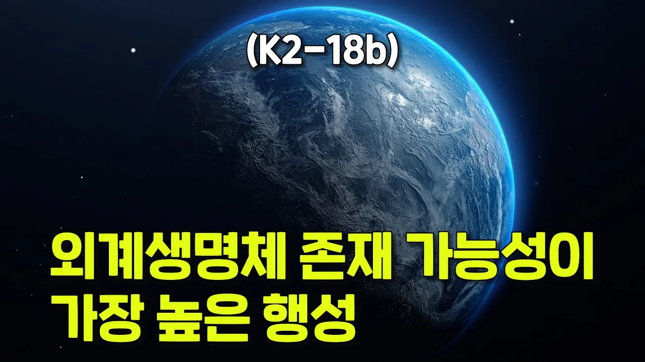 이곳엔 정말로 외계생명체가 존재할지도 모릅니다