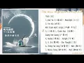 【FULL OST】The Moon Brightens For You OST 《明月曾照江东寒》| เพลงประกอบซีรี่ย์ จันทราแห่งฤดูหนาว