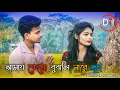 Download Lagu Amay Keno Bujhli Na Re Tui | আমায় কেন বুঝলি নারে তুই | Sad Love Story | Keshab Dey | Dil Direction