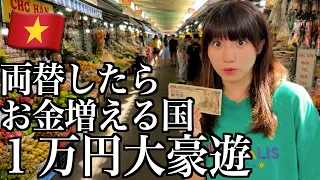 世界一物価の安い国に１万円持っていったらガチお金増えて大豪遊【酒村ゆっけ、】