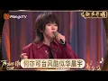 Download Lagu 《声鸣远扬·新声开唱》第1期：“全员猎人”登台吓退蔡国庆？何亦可台风酷似华晨宇 ｜《声鸣远扬·新声开唱》Sound Trek · Rising Voices｜MangoTV